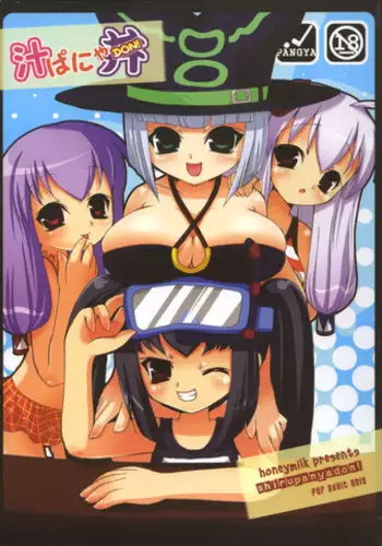 [Honeymilk (Kanan Misago)] Shirupanyadon! (Sukatto Golf Pangya)