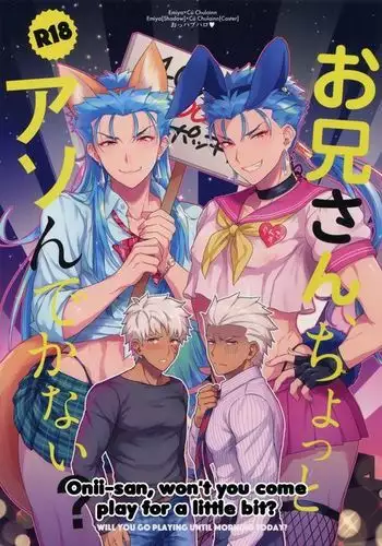 Onii-san, Chotto Asondekanai? | Onii-san, won't you come play for a little bit?