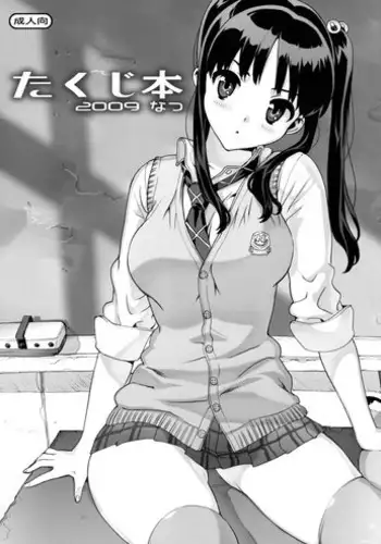 (C76) [Number2 (Takuji)] Takuji Hon 2009 Natsu [English] {doujin-moe.us}