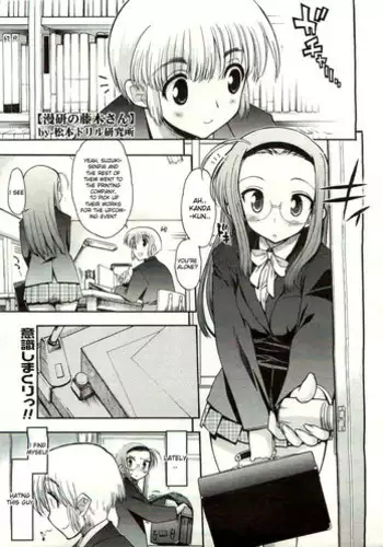 [Matsumoto Drill Kenkyuujo] manga study’s Fujiki-San (English)