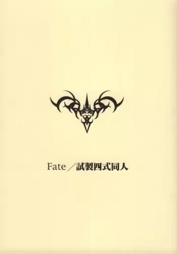 (C66) [TEX-MEX (Red Bear)] Fate/Shisei Yon-shiki Doujin (Fate/stay night)