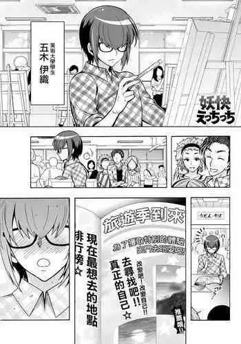 Youkai Echichi Ch. 5