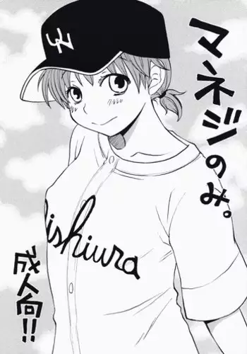 [Manifla Ent (Rokuro)] Maneg Nomi. (Ookiku Furikabutte)