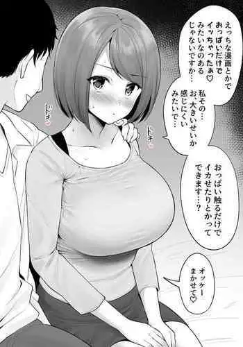 Ero manga mitai na chichi iki ga shite mita kute joseiyo fuzoku ni kichatta ko