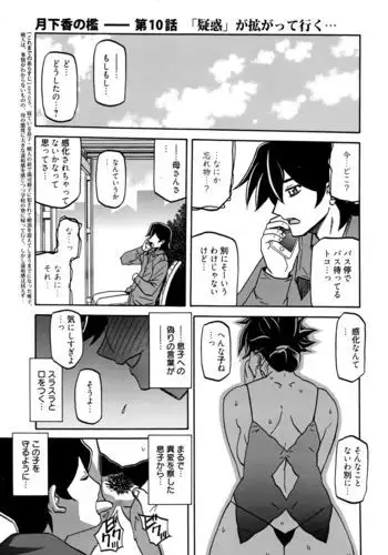 Gekkakou no Ori Ch. 10