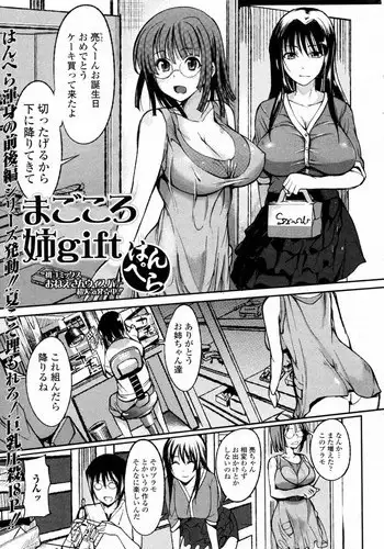 [Hanpera] Magokoro Ane gift (COMIC Junai Kajitsu 2010-09)