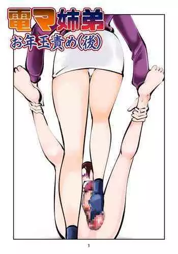 [Pecan (Makunouchi)] Denma Keimai 4 Otoshidama Zeme (Kou)