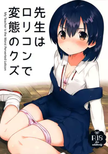 (SC2016 Autumn) [squeezecandyheaven (Ichihaya)] Sensei wa Lolicon de Hentai no Kuzu [English] [Pedo Lu, Riz]