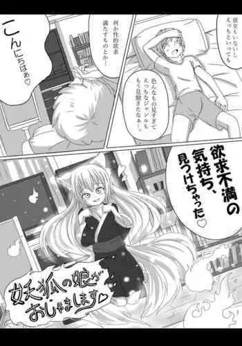 Youko no musume ga ojamashimasu