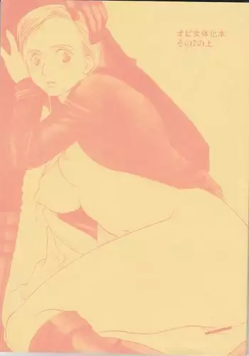 Obi Female Transformation Book 1 of 2