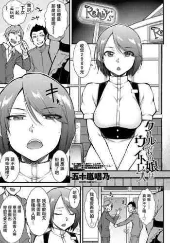 Cool na Ano Ko wa Waitress