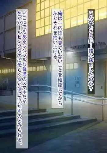 Smapho no Otoshimono kara Hajimaru NTR