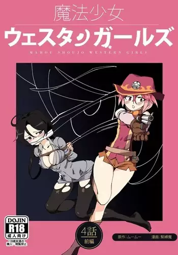 Mahou Shoujo Western Girls Comic 4