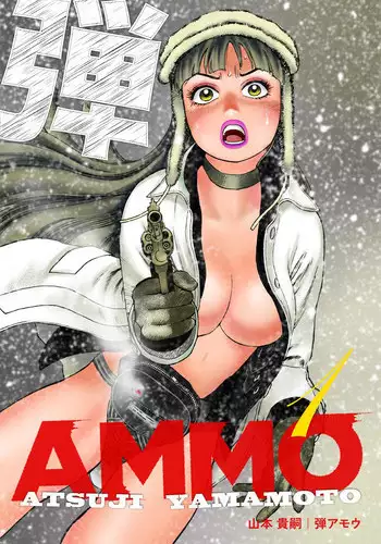 [Yamamoto Atsuji] Ammo Vol 1 [Digital]