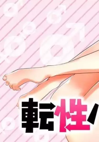 Tensei Pandemic 1-11