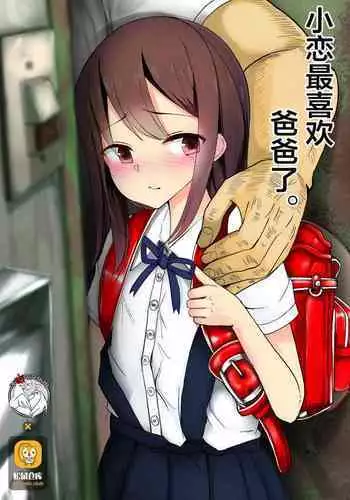 Ren-chan wa Papa ga Suki.