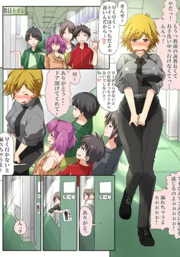 Kyoushi Shikkaku! Tonikaku Akarui Loli Seito ni Okasareru Omorashi Sensei