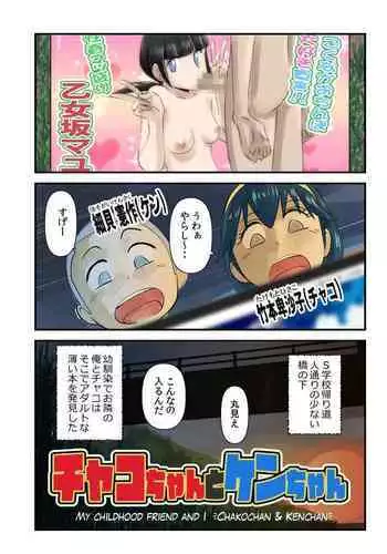 [WalterWolf] Chako-chan to Ken-chan