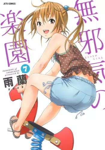 Uran no Yakata (Uran)] Mujaki_no_Rakuen_v07