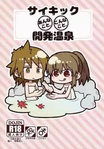 PSYCHIC Anna Kot. Konna Koto. Kaihatsu Onsen