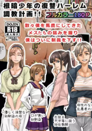 [Hana Hook] Nekura Shounen no Fukushuu Harem Choukyou Keikaku [English] [Ongoing]