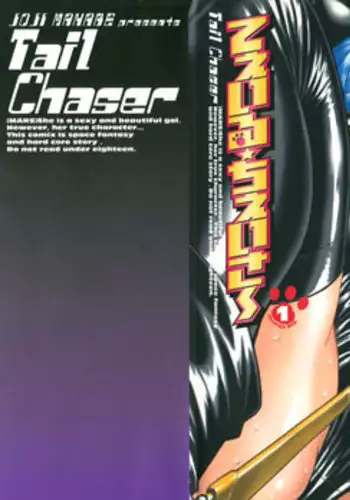Tail Chaser Vol1 - Chapter 1