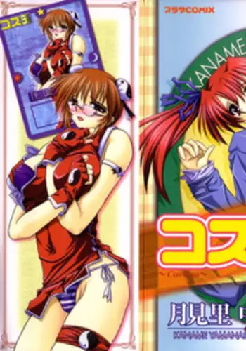 [Yamanashi Kaname] Cos-Can