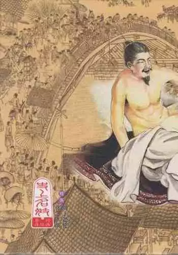 史上名妓 帝王专宠-李师师（张子明 周于懿伦 2012年10月）