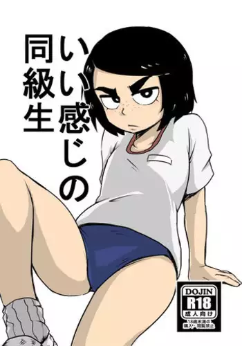 [Armored Namamono (Nice Tack)] Ii Kanji no Doukyuusei [Digital]