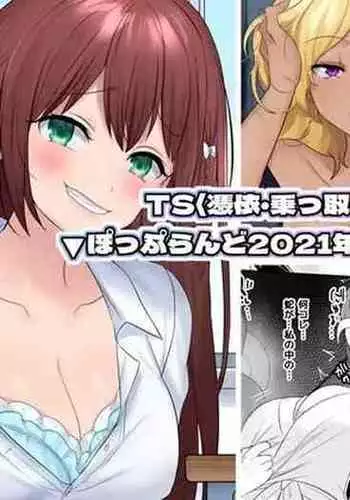 [Popland (Hiiragi Popura)] TS "Hyoui Nottori" + α Sakuhinshuu | TS (possesion & take over the body) + α collection of works [English]