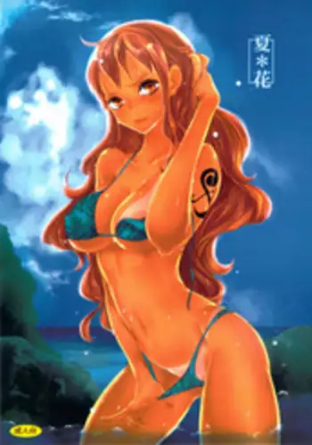 (C82) [Queen Of VANILLA (Tigusa Suzume)] Natsu * Hana (One Piece) [English] [retromovez]