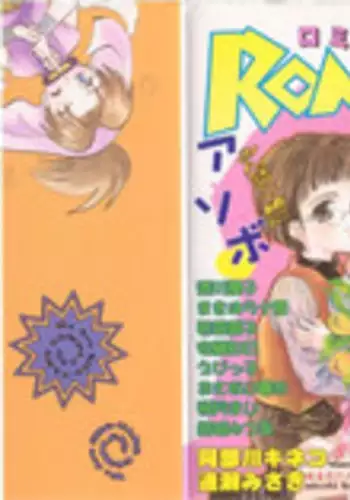 [Anthology] Romeo Vol. 13