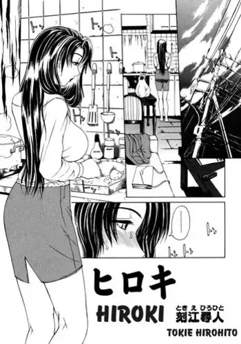 [Tokie Hirohito] Hiroki (Mamakan 1) [English] [Amoskandy]