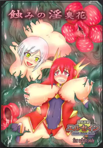 (C86) [FONETRASON (Ryutou)] Shield Knight Elsain Vol. 16 Mushibami no Inshuu Hana