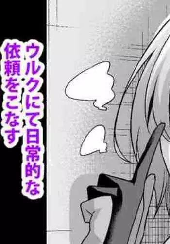 Mash, Kyou mo Uruk nite Nichijouteki na Irai o Konasu