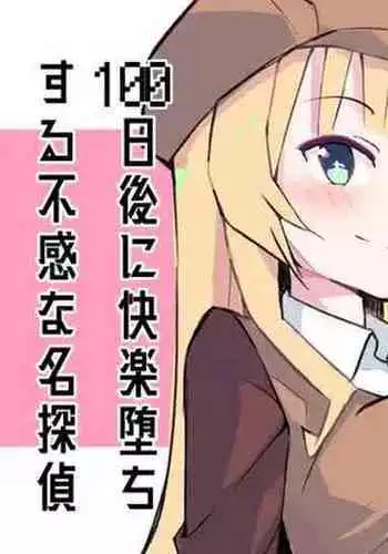 100-nichigo ni Kairaku Ochi suru Fukan na Meitantei 5