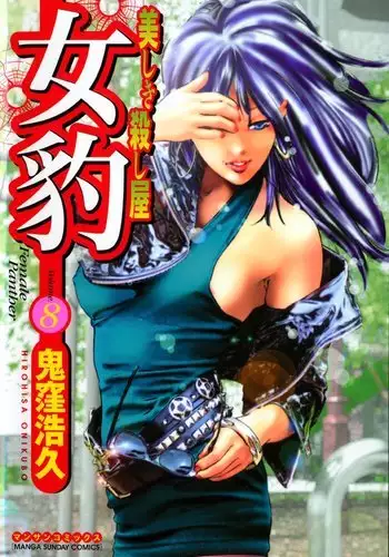 Mehyou | Female Panther Volume 8