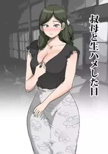 Oba to Nama-hame Shita Hi