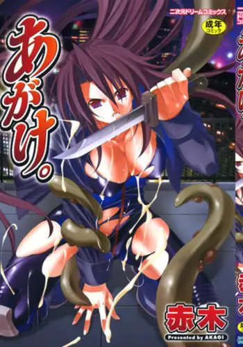 [Akagi] Agake [English]