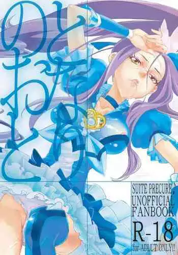 [BAKA to HASA me (Tsukai You)] Tonari no Oto (Suite Precure) [Digital]