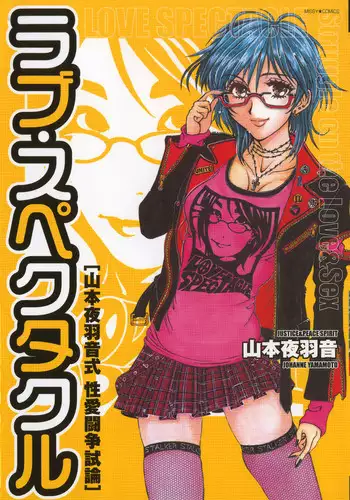 [Johanne Yamamoto] Love Spectacle