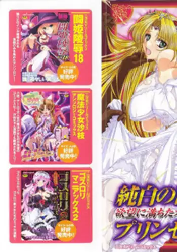 [Anthology] Ohime-sama Ryoujoku Anthology Injoku Princess