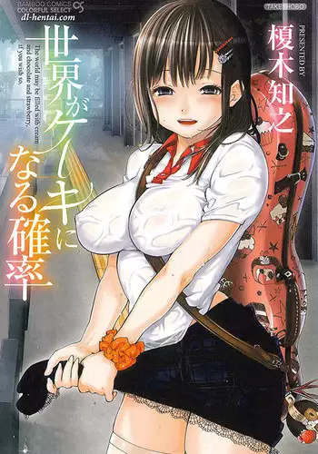 [Enoki Tomoyuki] Sekai ga Cake ni naru Kakuritsu