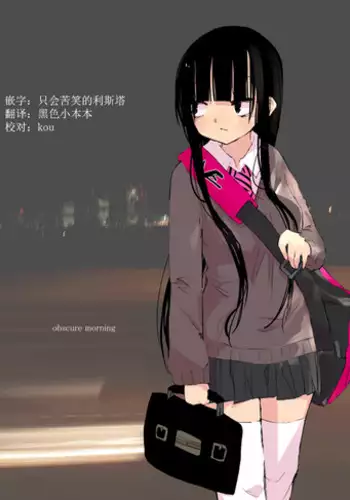 obscure morning ch.1-4