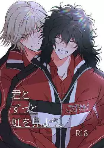 Kimi to Zutto Niji o Miyou.