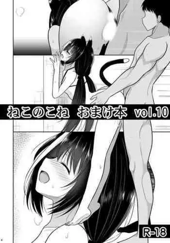 [Nekonokone (Takeyuu)] Nekonokone Omakebon Vol. 10 (Princess Connect! Re:Dive) [Digital]