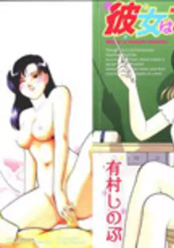 [Arimura Shinobu] Kanojo wa Sensei