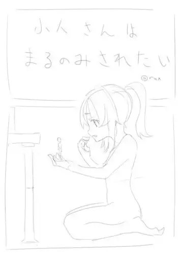 [Rux] kobito-san wa marunomi saretai