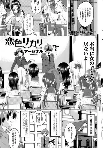 [Arsenal] Koiro Sakari Ch. 1-3