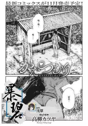 Katatsumuri | 蜗牛